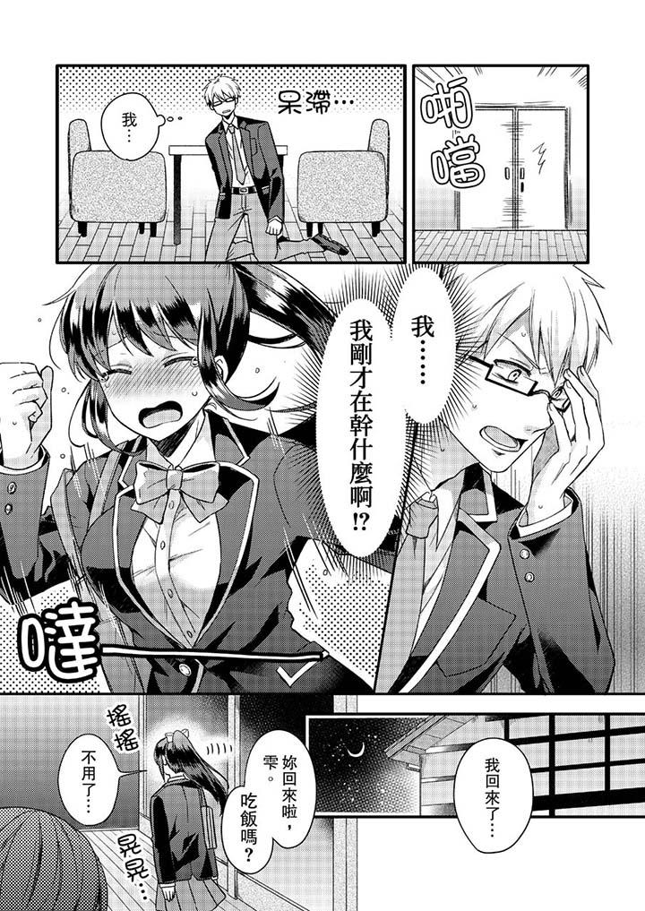 《緊緊抱著我插進來呀》漫画 第2話