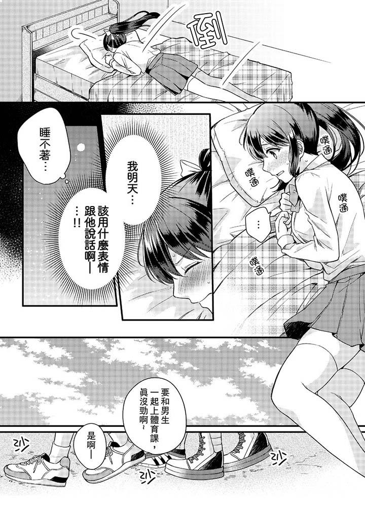 《緊緊抱著我插進來呀》漫画 第2話