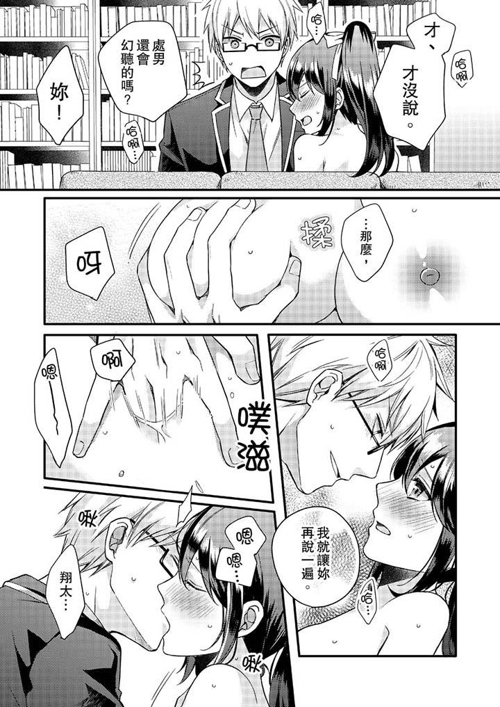 《緊緊抱著我插進來呀》漫画 第2話