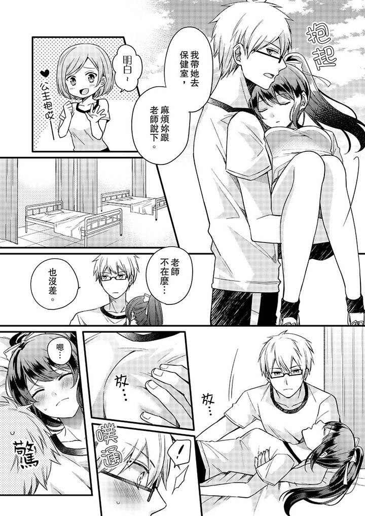 《緊緊抱著我插進來呀》漫画 第2話