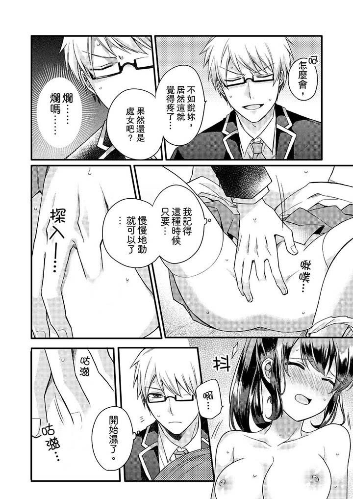 《緊緊抱著我插進來呀》漫画 第2話