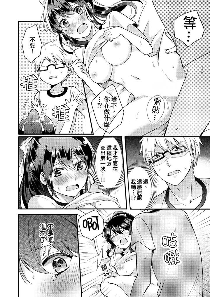 《緊緊抱著我插進來呀》漫画 第4話