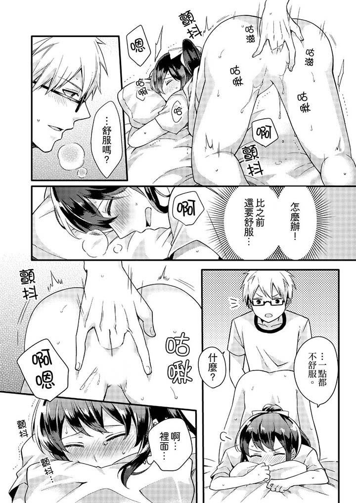 《緊緊抱著我插進來呀》漫画 第4話