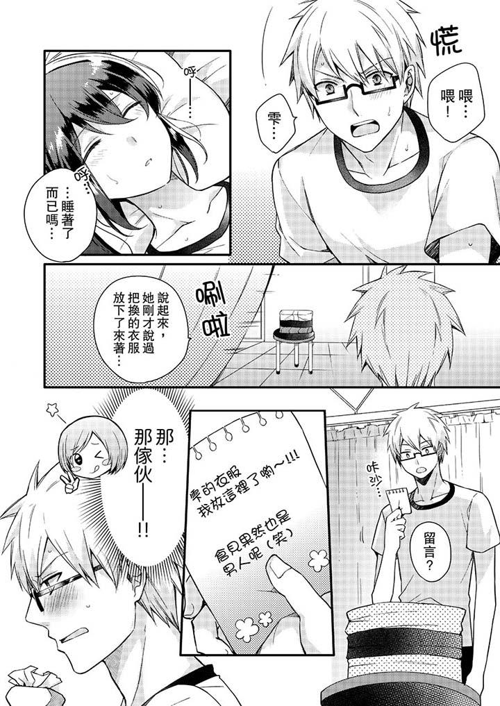 《緊緊抱著我插進來呀》漫画 第4話