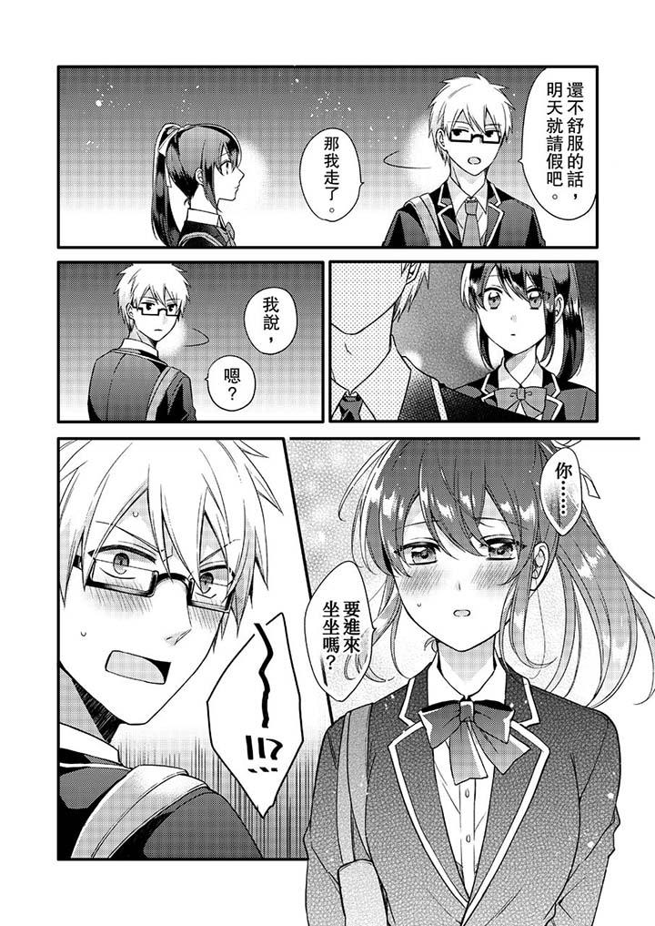《緊緊抱著我插進來呀》漫画 第4話