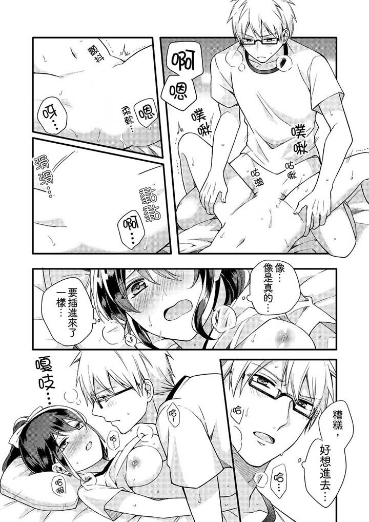 《緊緊抱著我插進來呀》漫画 第4話