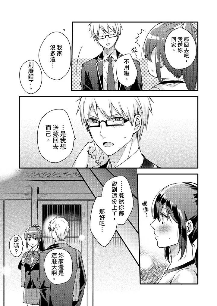《緊緊抱著我插進來呀》漫画 第4話