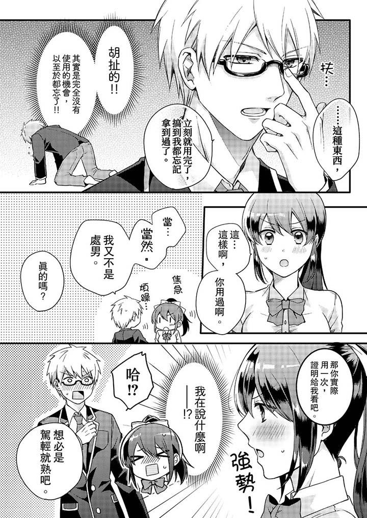 《緊緊抱著我插進來呀》漫画 第5話