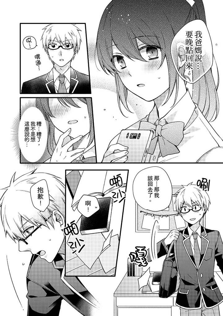 《緊緊抱著我插進來呀》漫画 第5話