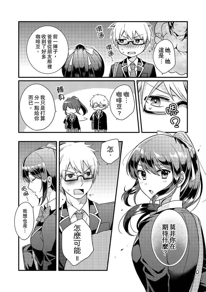 《緊緊抱著我插進來呀》漫画 第5話