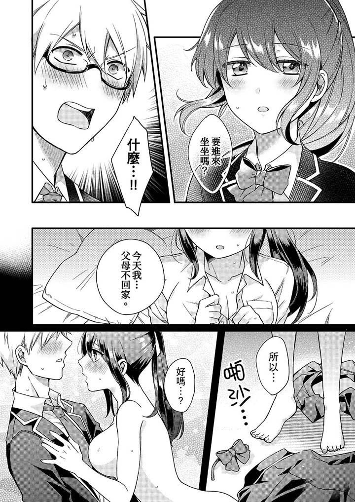 《緊緊抱著我插進來呀》漫画 第5話