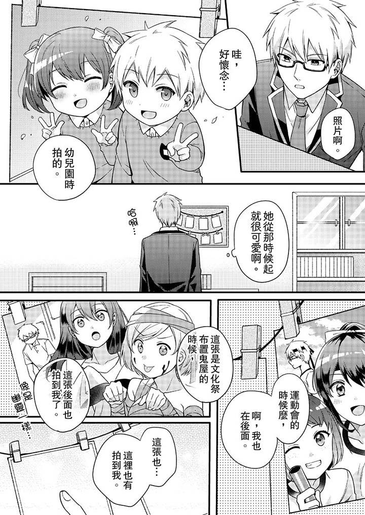 《緊緊抱著我插進來呀》漫画 第5話