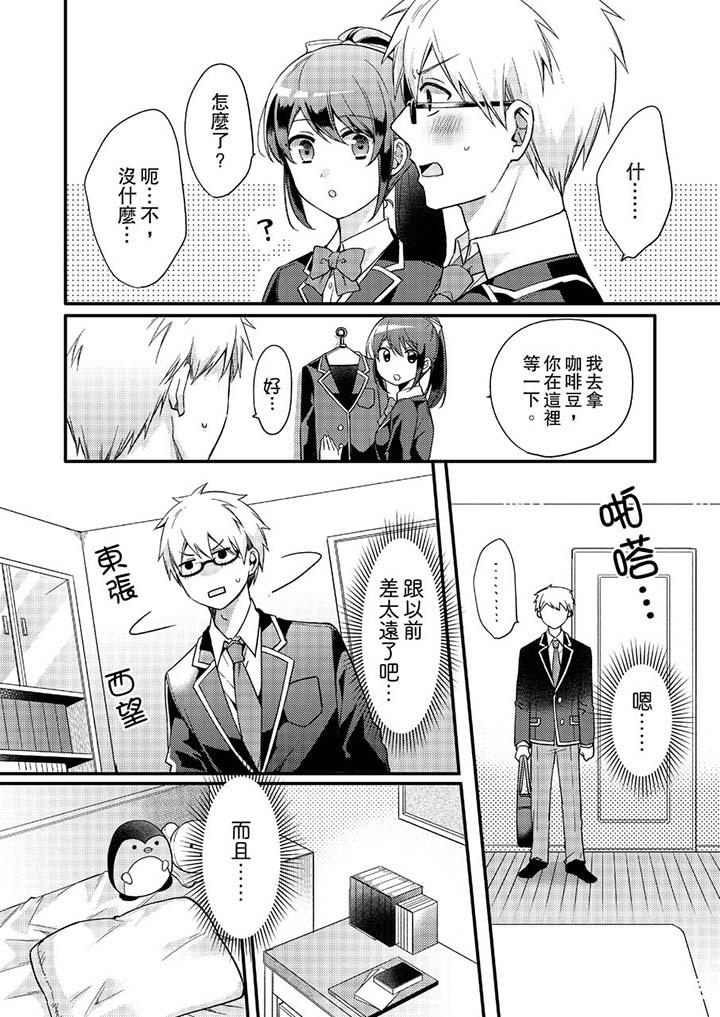 《緊緊抱著我插進來呀》漫画 第5話