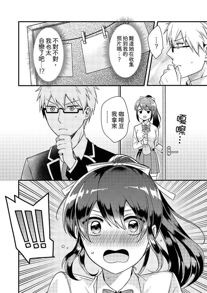 《緊緊抱著我插進來呀》漫画 第5話
