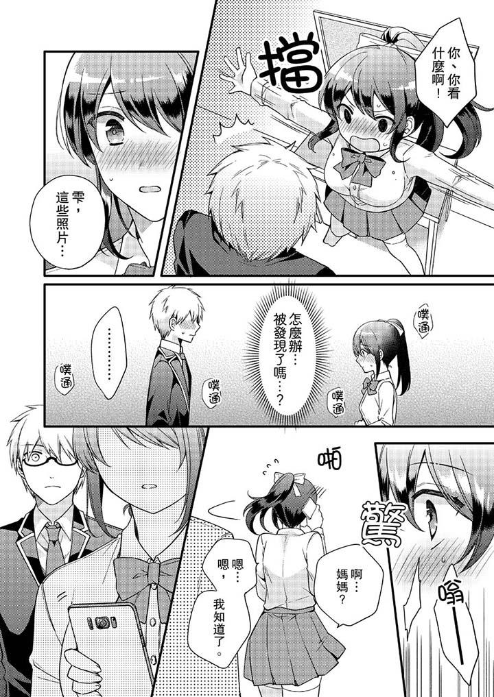 《緊緊抱著我插進來呀》漫画 第5話
