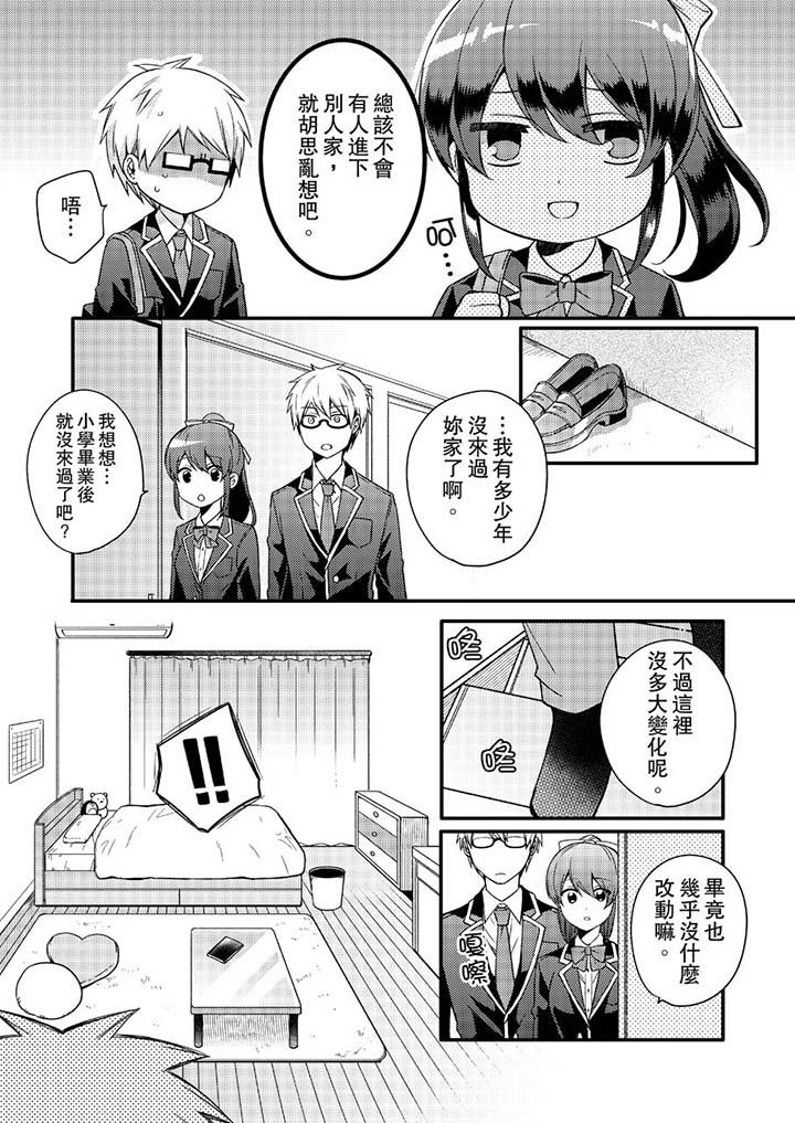 《緊緊抱著我插進來呀》漫画 第5話