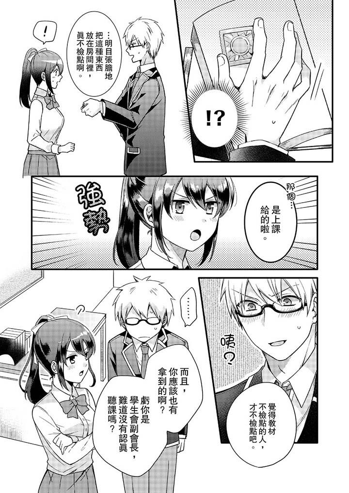 《緊緊抱著我插進來呀》漫画 第5話