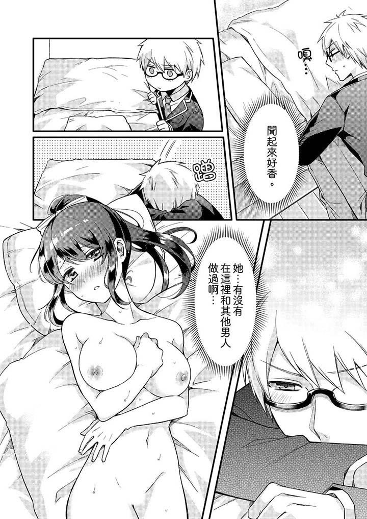 《緊緊抱著我插進來呀》漫画 第5話