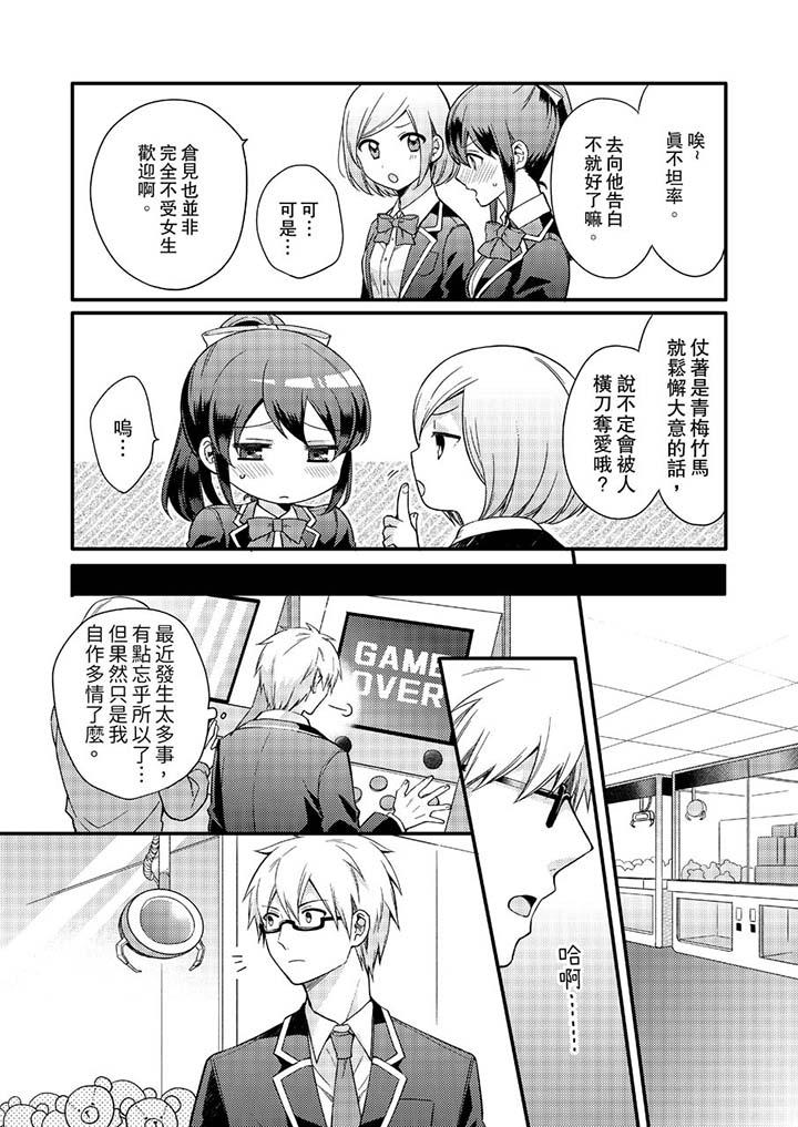 《緊緊抱著我插進來呀》漫画 第7話