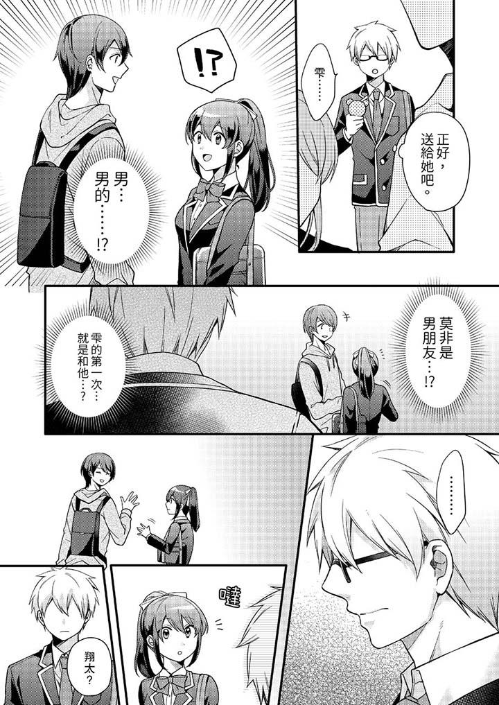 《緊緊抱著我插進來呀》漫画 第7話