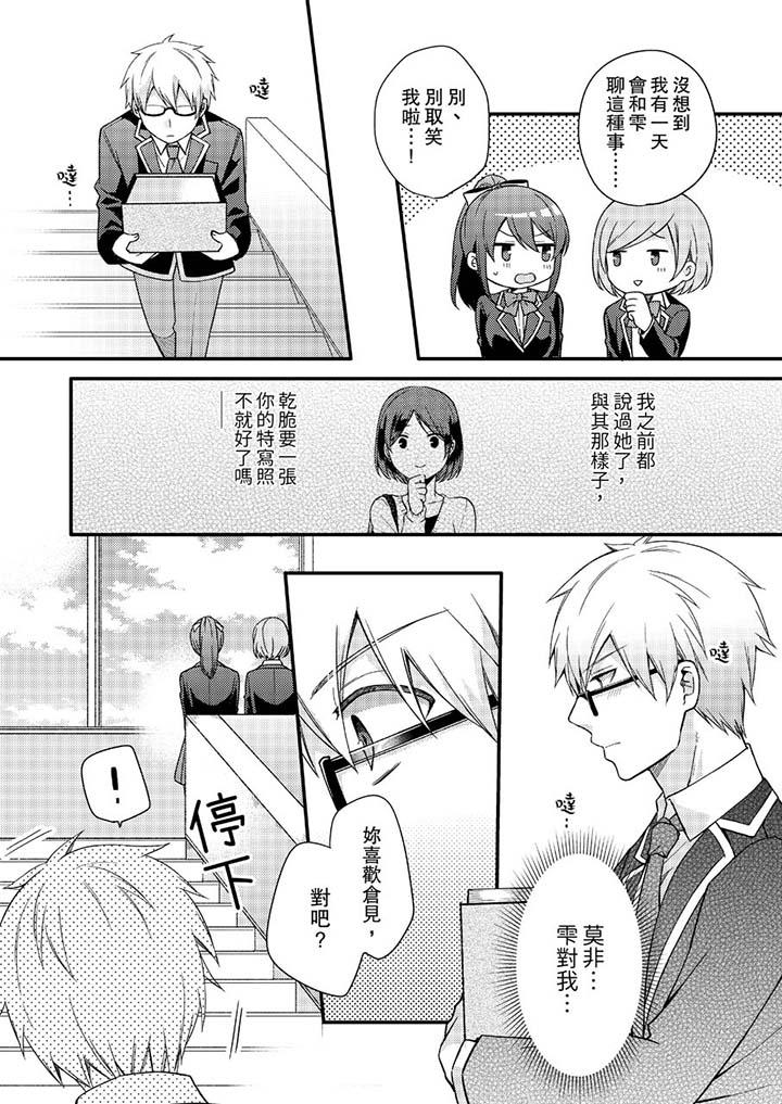 《緊緊抱著我插進來呀》漫画 第7話