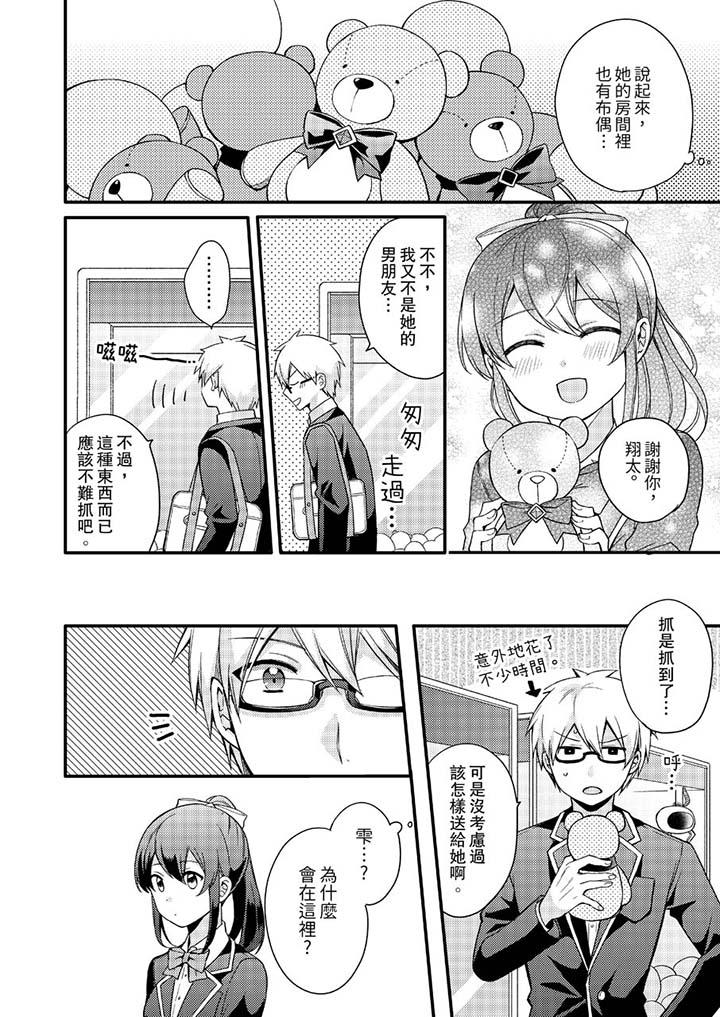 《緊緊抱著我插進來呀》漫画 第7話