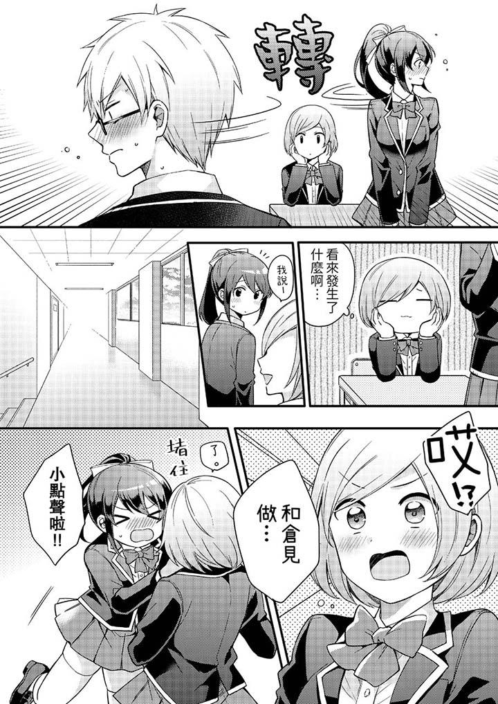《緊緊抱著我插進來呀》漫画 第7話