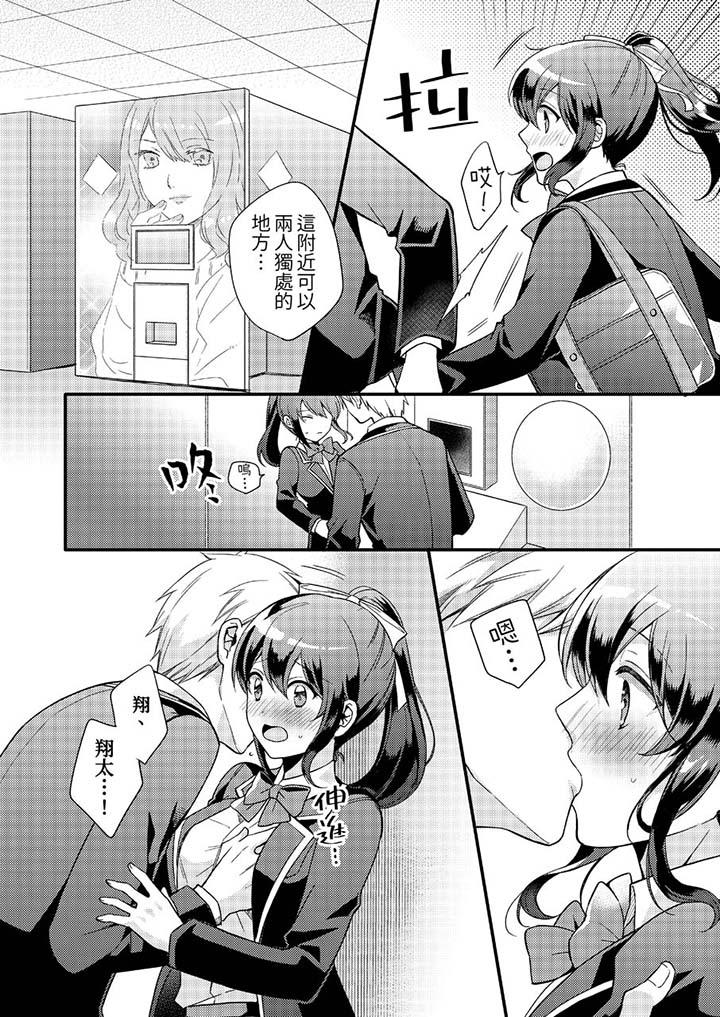 《緊緊抱著我插進來呀》漫画 第7話