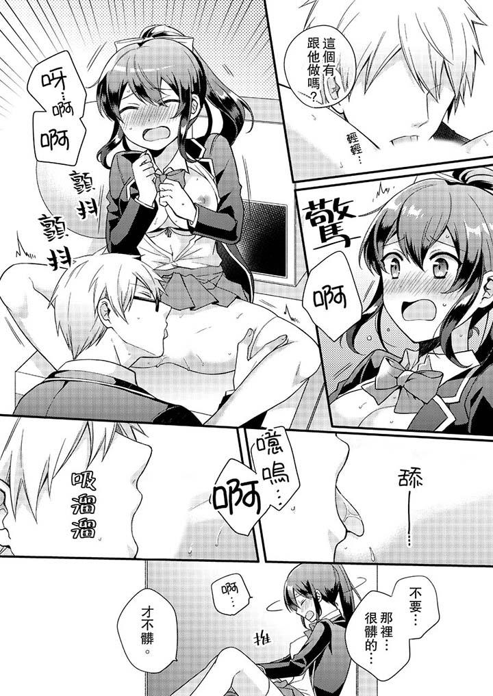 《緊緊抱著我插進來呀》漫画 第7話