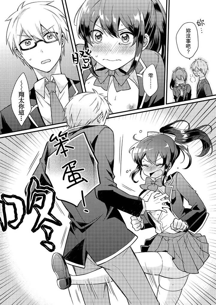 《緊緊抱著我插進來呀》漫画 第8話