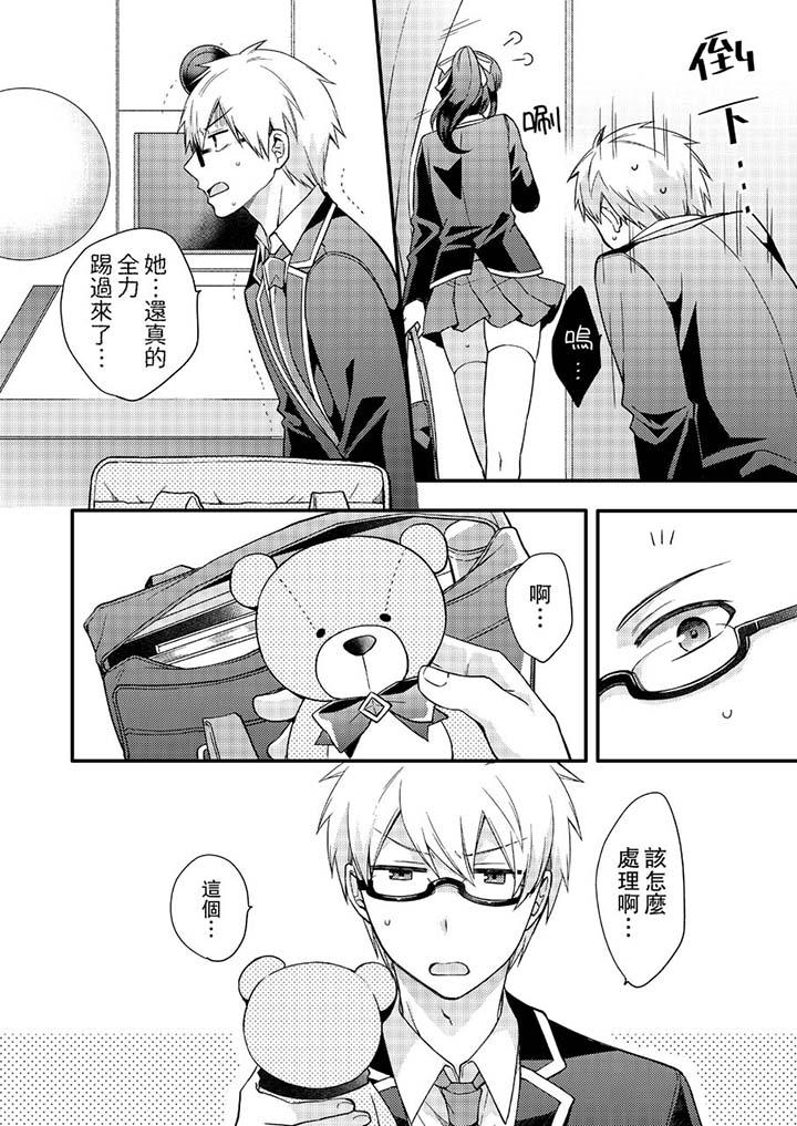 《緊緊抱著我插進來呀》漫画 第8話