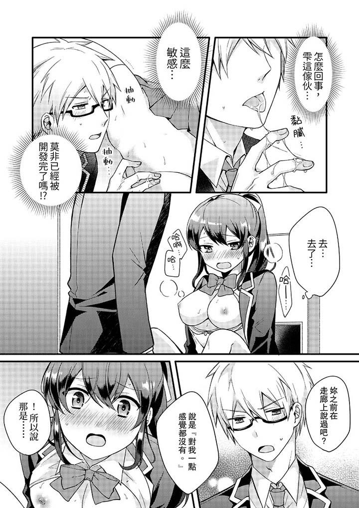 《緊緊抱著我插進來呀》漫画 第8話