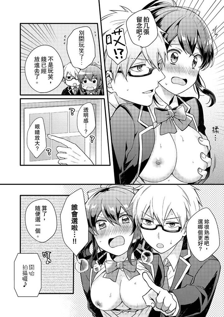 《緊緊抱著我插進來呀》漫画 第8話
