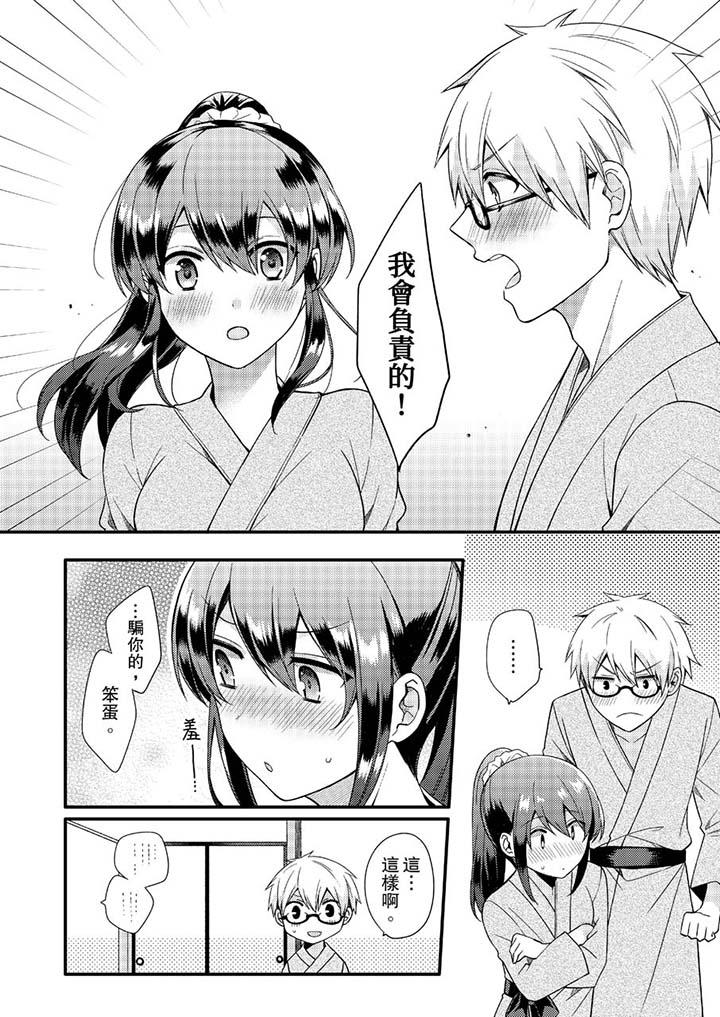 《緊緊抱著我插進來呀》漫画 第9話