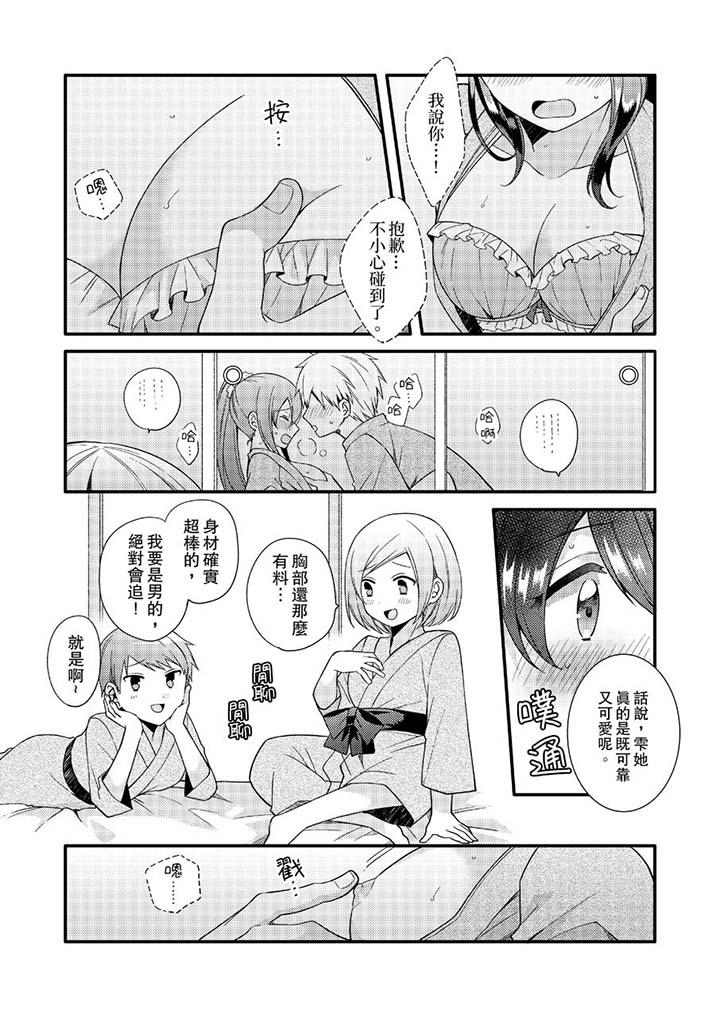 《緊緊抱著我插進來呀》漫画 第9話