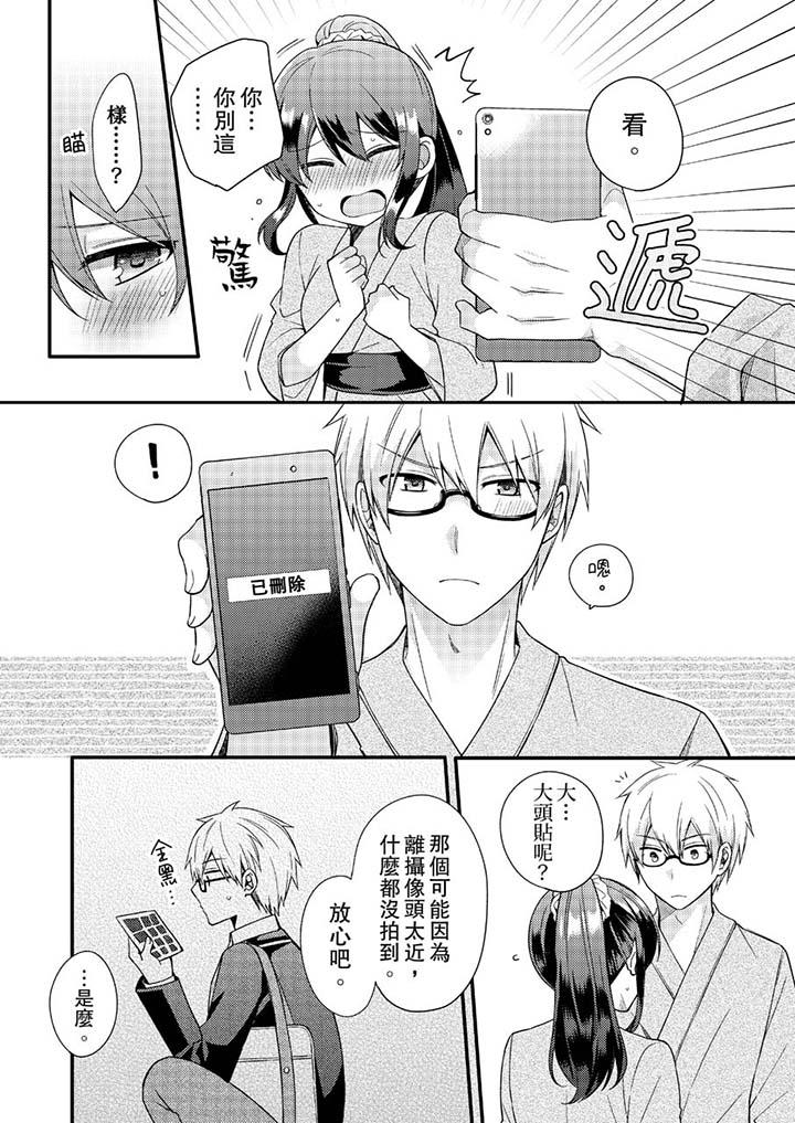 《緊緊抱著我插進來呀》漫画 第9話