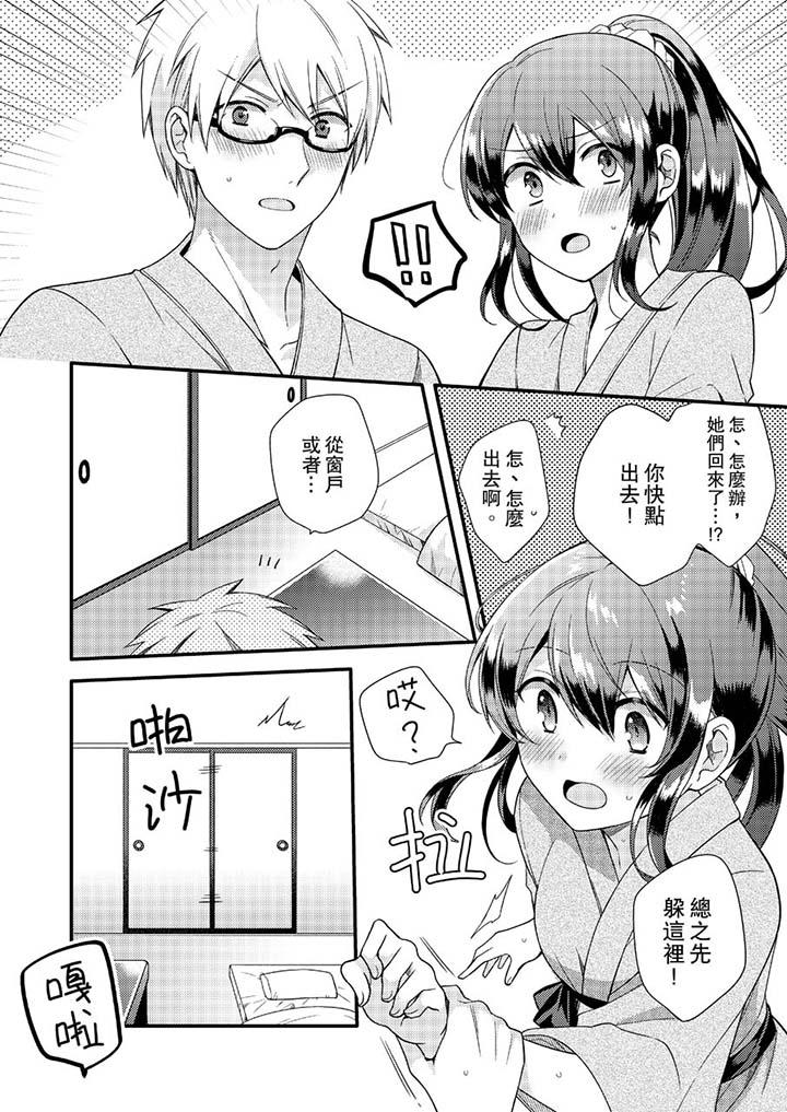 《緊緊抱著我插進來呀》漫画 第9話