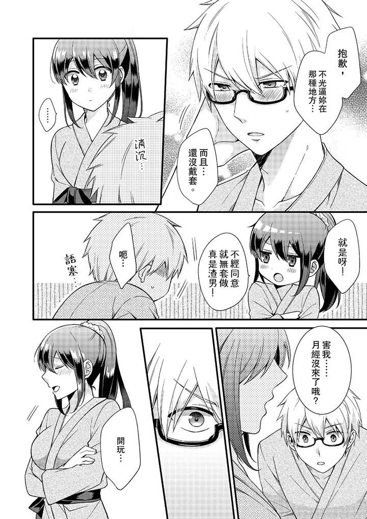 《緊緊抱著我插進來呀》漫画 第9話