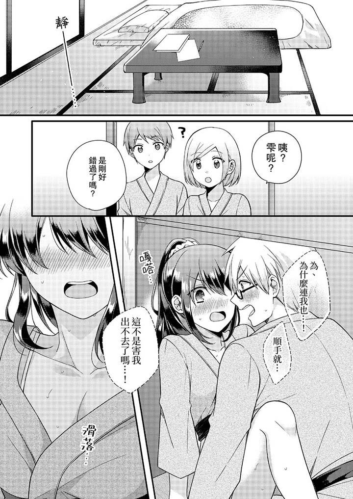 《緊緊抱著我插進來呀》漫画 第9話