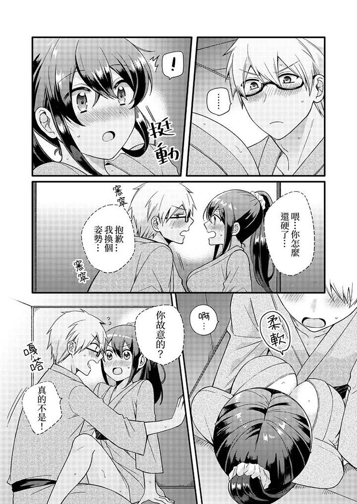 《緊緊抱著我插進來呀》漫画 第9話