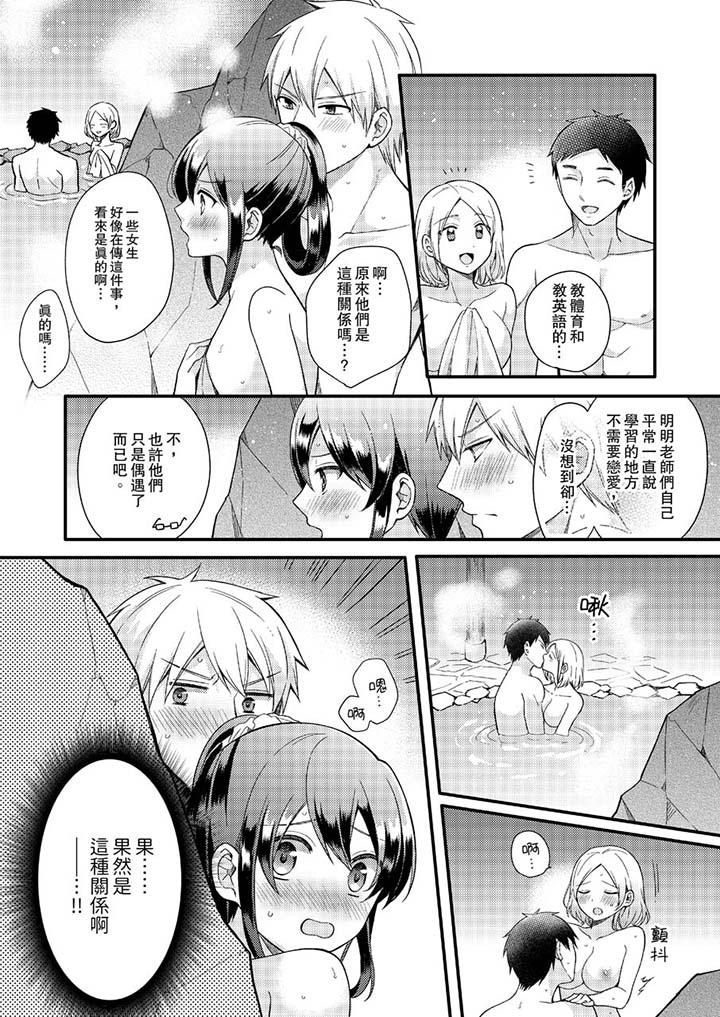 《緊緊抱著我插進來呀》漫画 第11話