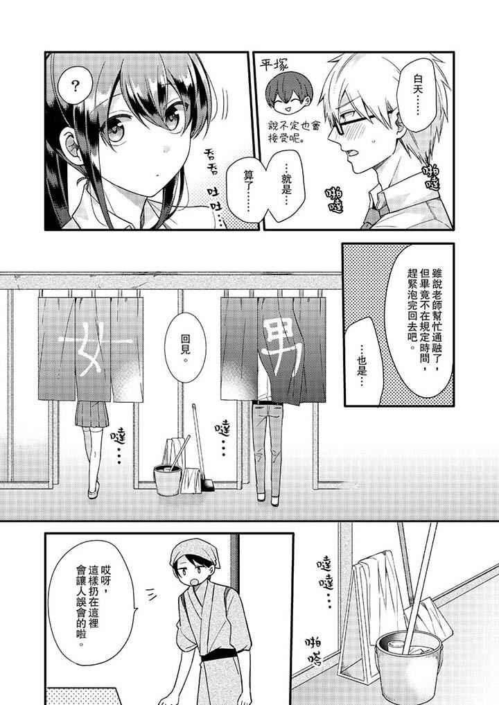 《緊緊抱著我插進來呀》漫画 第11話