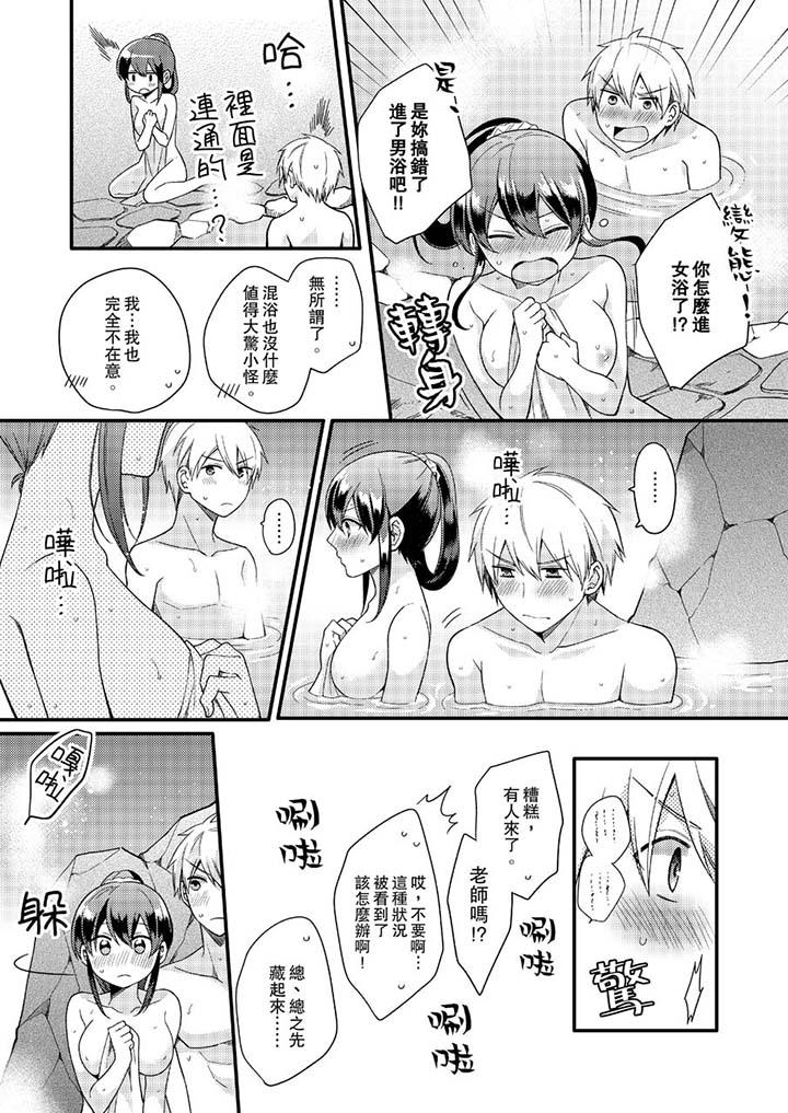 《緊緊抱著我插進來呀》漫画 第11話