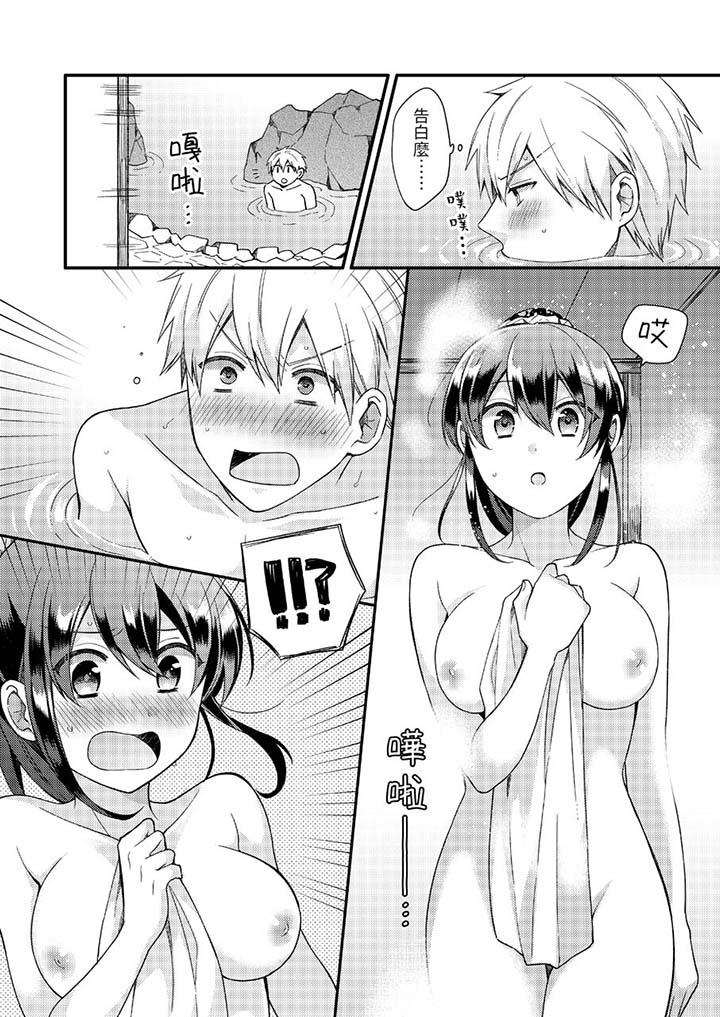 《緊緊抱著我插進來呀》漫画 第11話