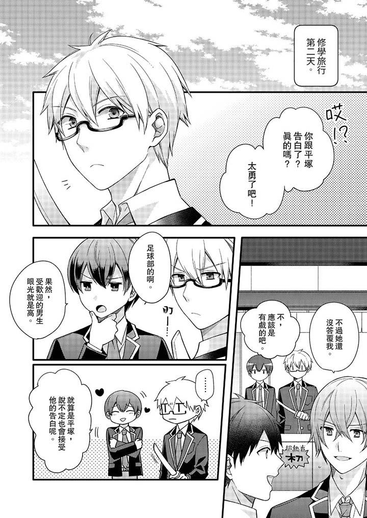 《緊緊抱著我插進來呀》漫画 第11話