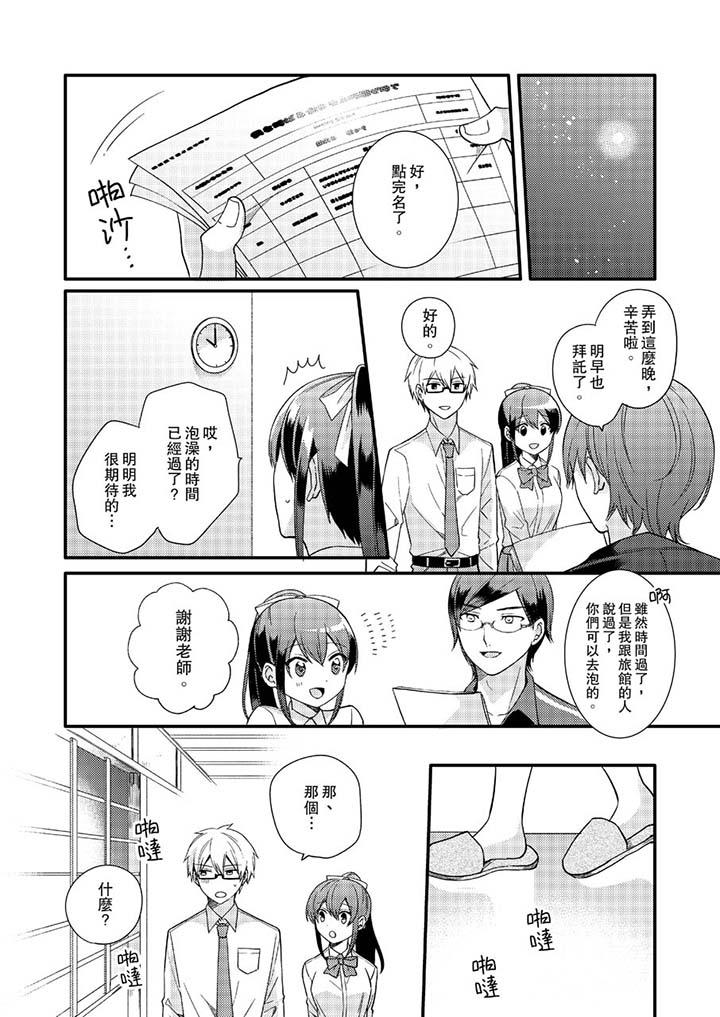 《緊緊抱著我插進來呀》漫画 第11話