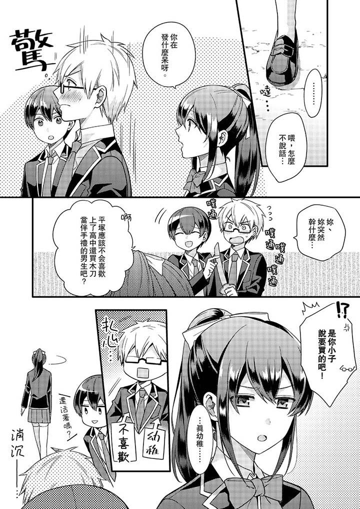 《緊緊抱著我插進來呀》漫画 第11話