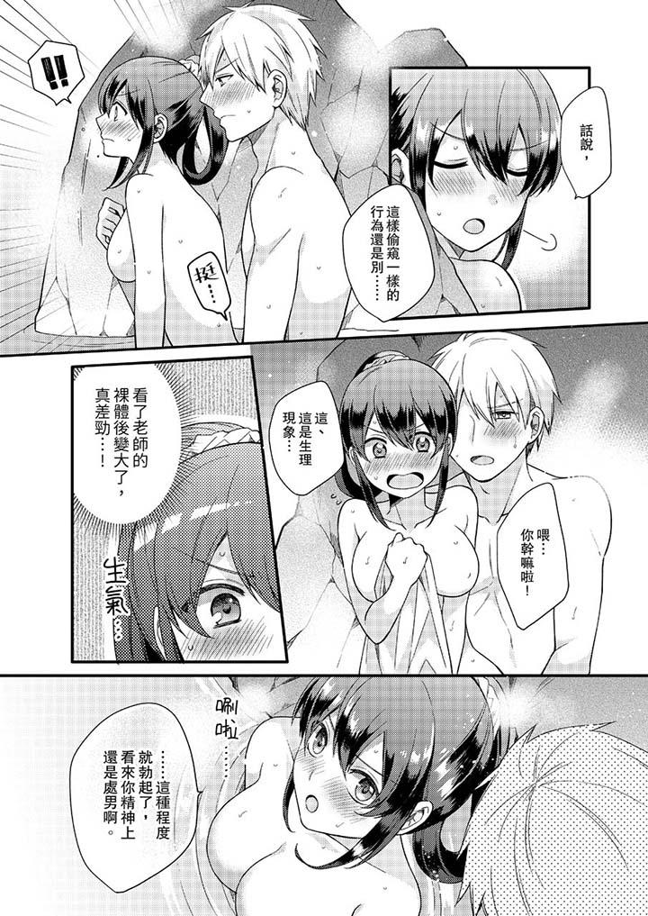 《緊緊抱著我插進來呀》漫画 第11話