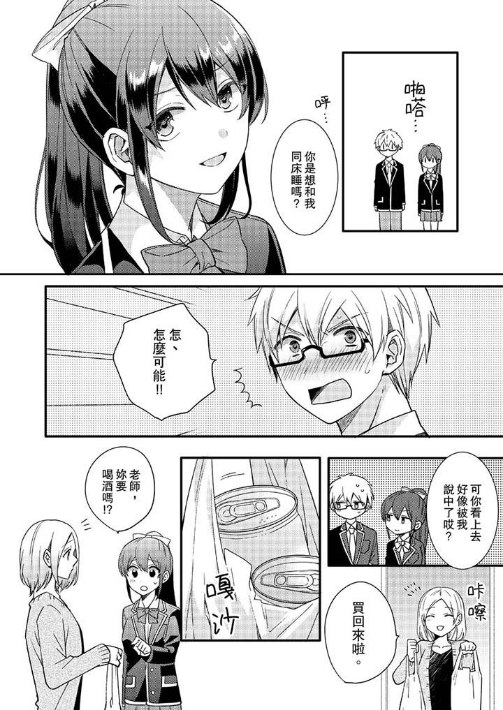 《緊緊抱著我插進來呀》漫画 第13話