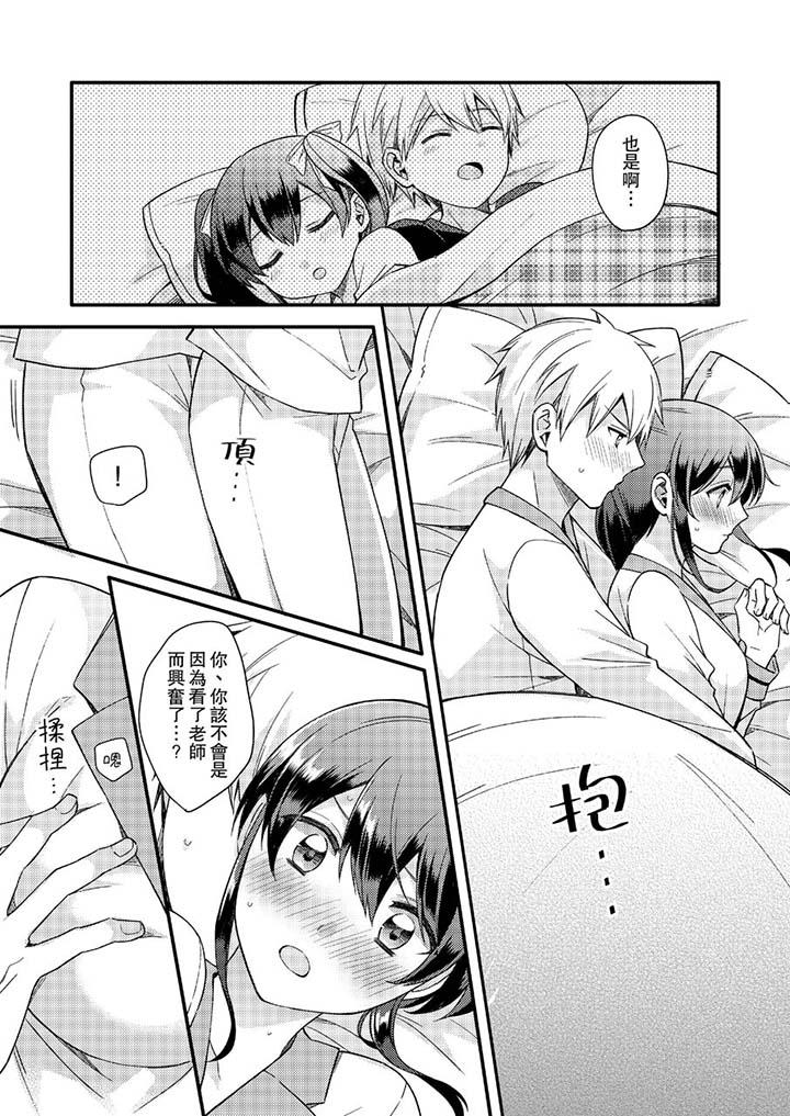 《緊緊抱著我插進來呀》漫画 第13話